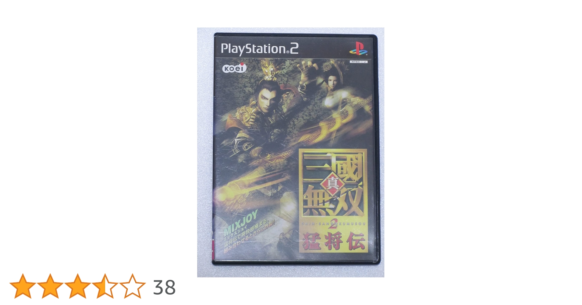 Amazon | 真・三國無双2 猛将伝 | ゲーム
